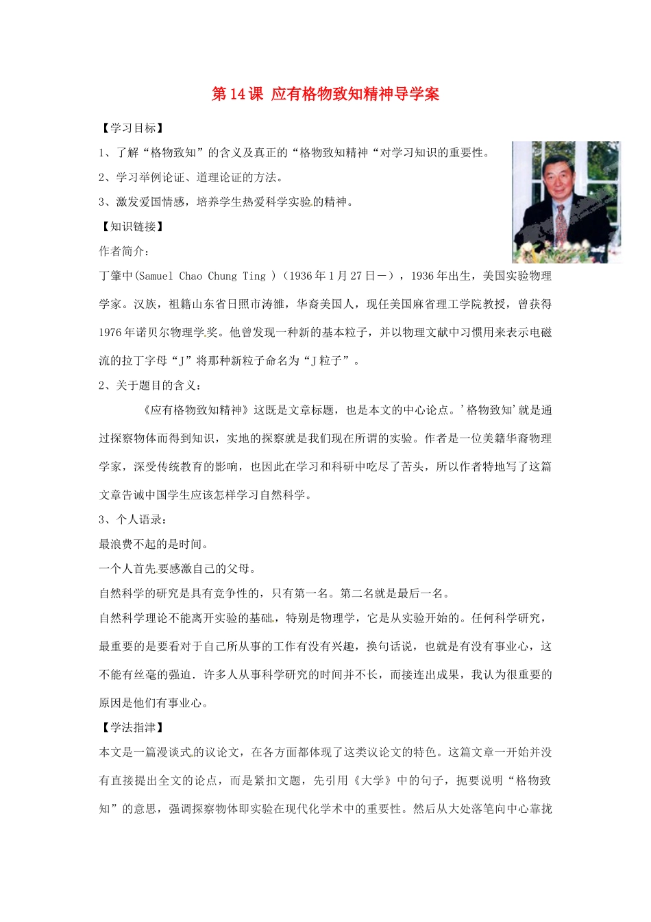 江西省抚州市金溪二中九年级语文上册 第14课 应有格物致知精神导学案 新人教版_第1页