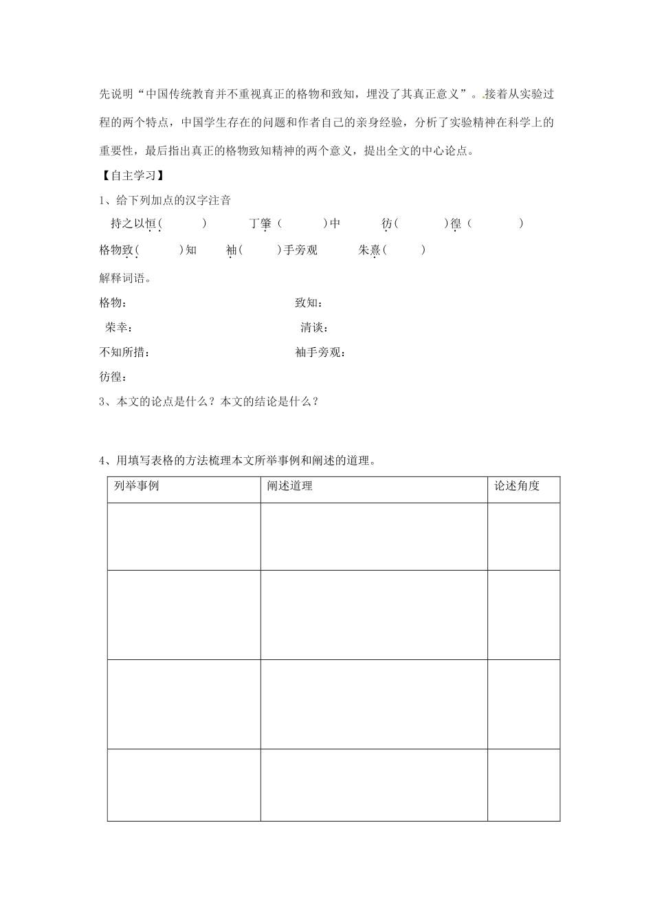 江西省抚州市金溪二中九年级语文上册 第14课 应有格物致知精神导学案 新人教版_第2页