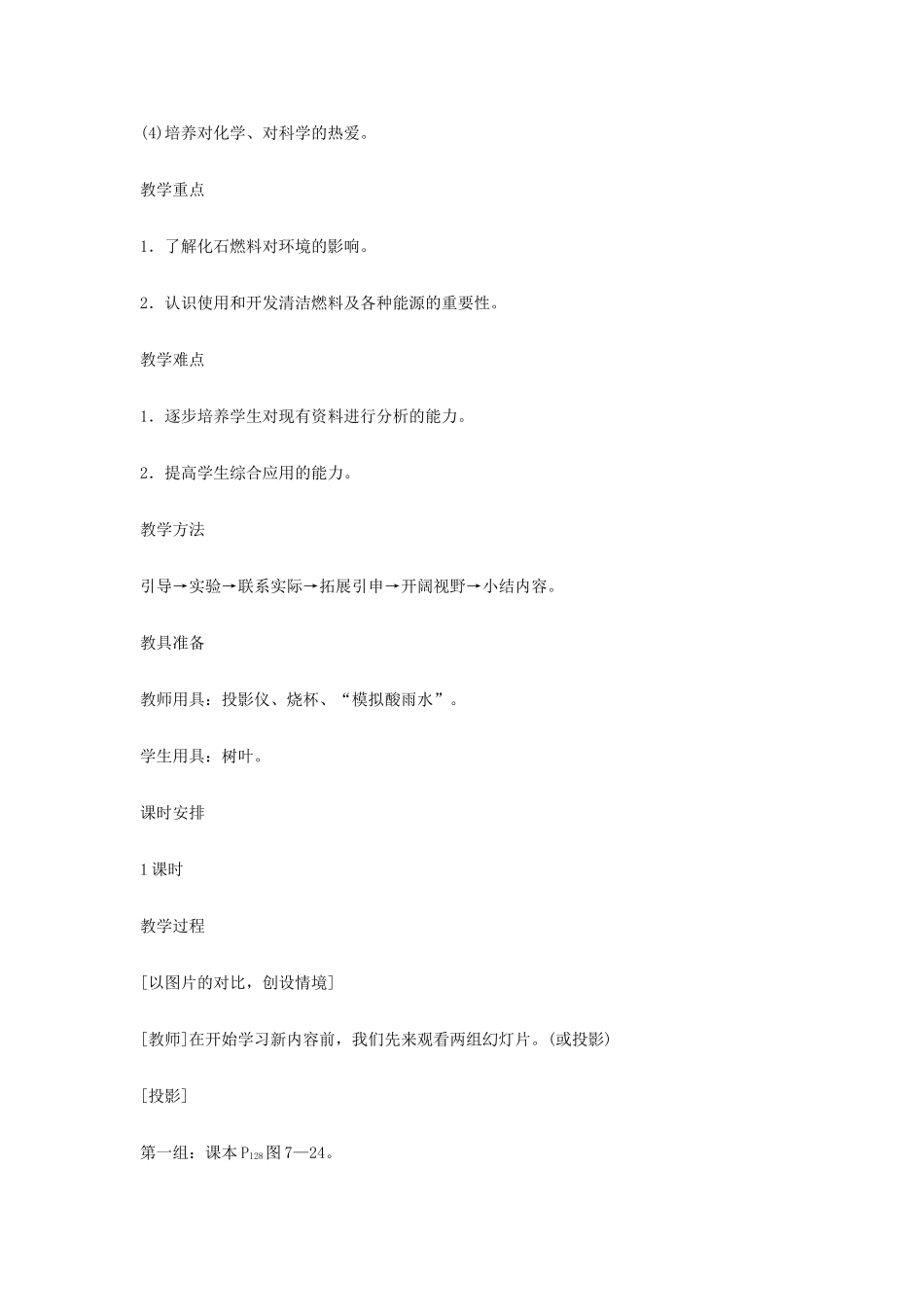 重庆市涪陵九中九年级化学 《第七单元 燃料及其利用》 课题3 使用燃料对环境的影响教案 人教新课标版_第2页