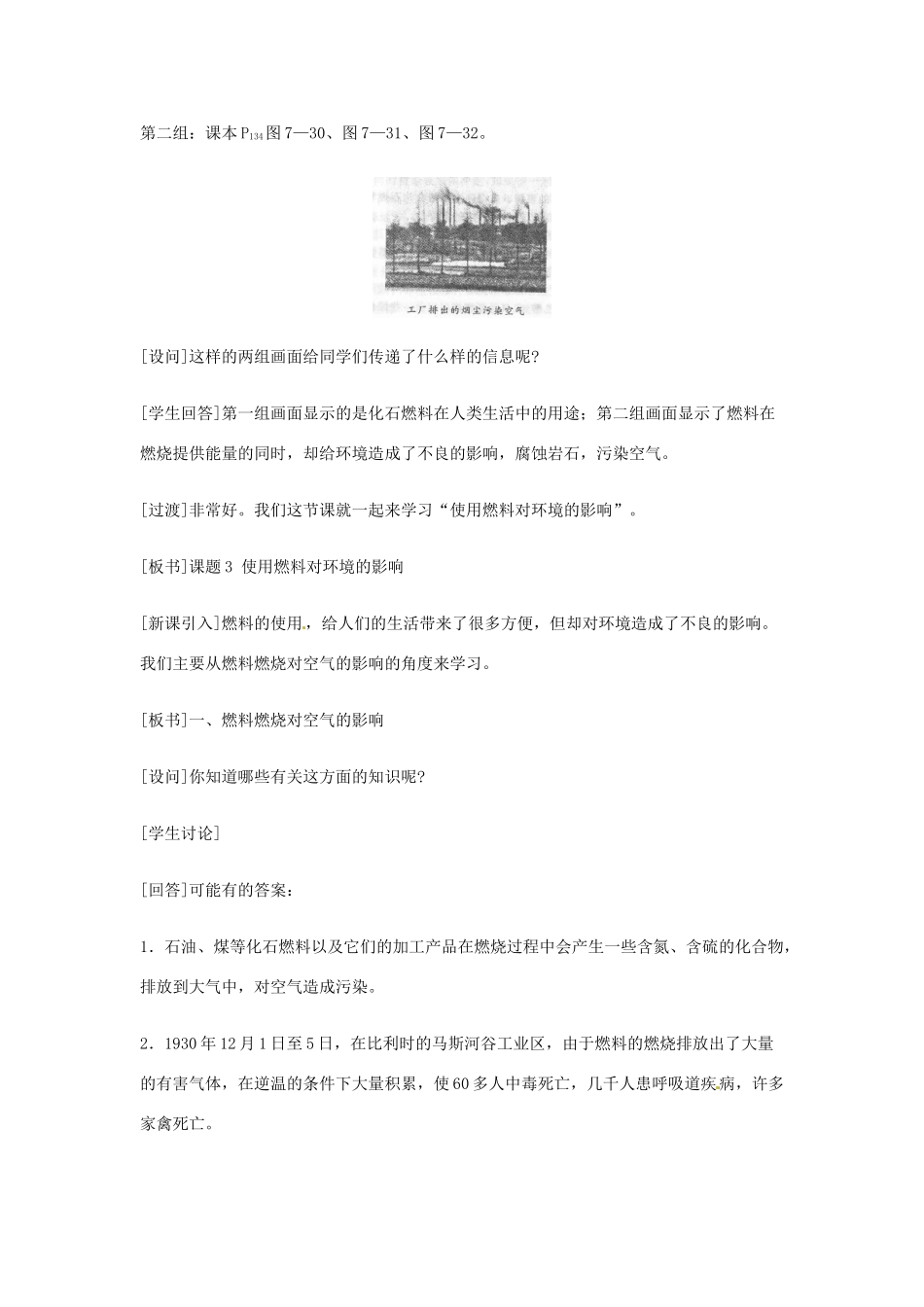 重庆市涪陵九中九年级化学 《第七单元 燃料及其利用》 课题3 使用燃料对环境的影响教案 人教新课标版_第3页