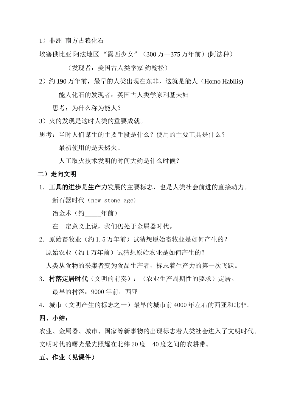 九年级历史 第一课 文明社会的曙光_第2页