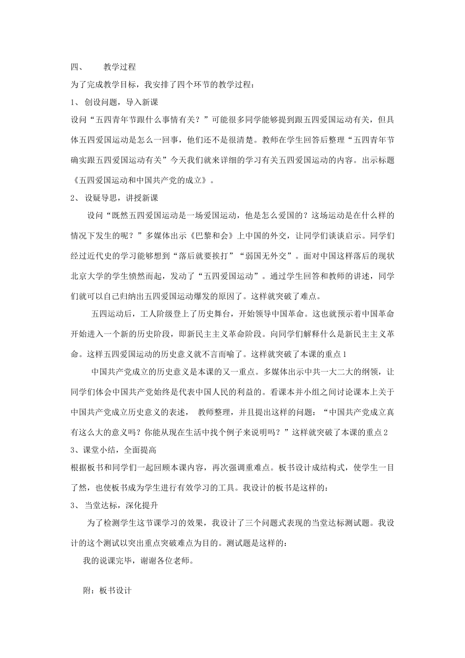 八年级历史上册 五四爱国运动和中国共产党的成立说课稿 人教新课标版_第2页