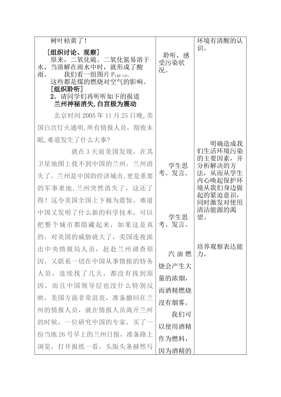 九年级化学上册：7.3使用燃料对环境的影响教案 人教版_第3页