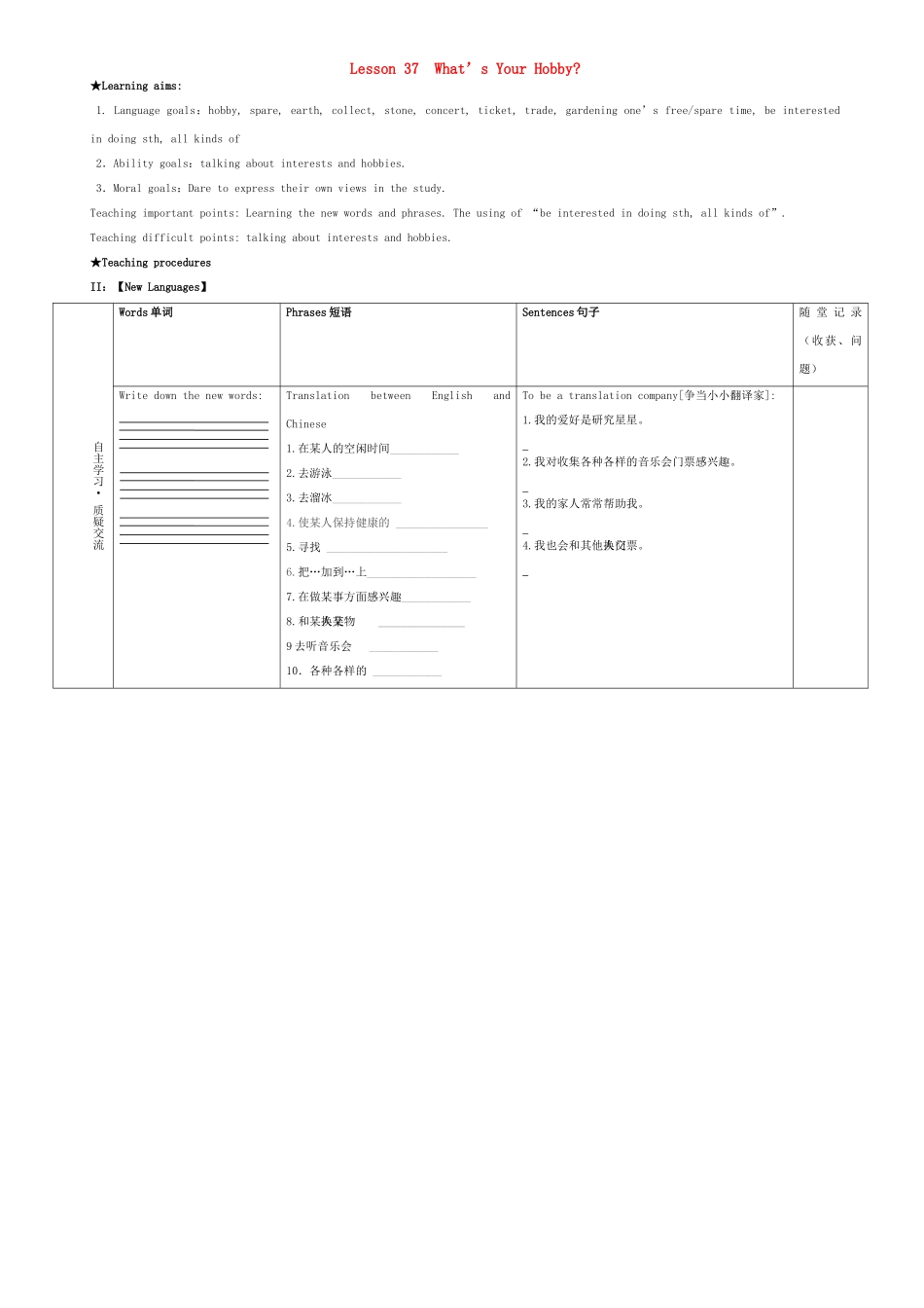 秋八年级英语上册 Unit 7 Enjoy Your Hobby Lesson 37 What’s Your Hobby学案 （新版）冀教版-（新版）冀教版初中八年级上册英语学案_第1页