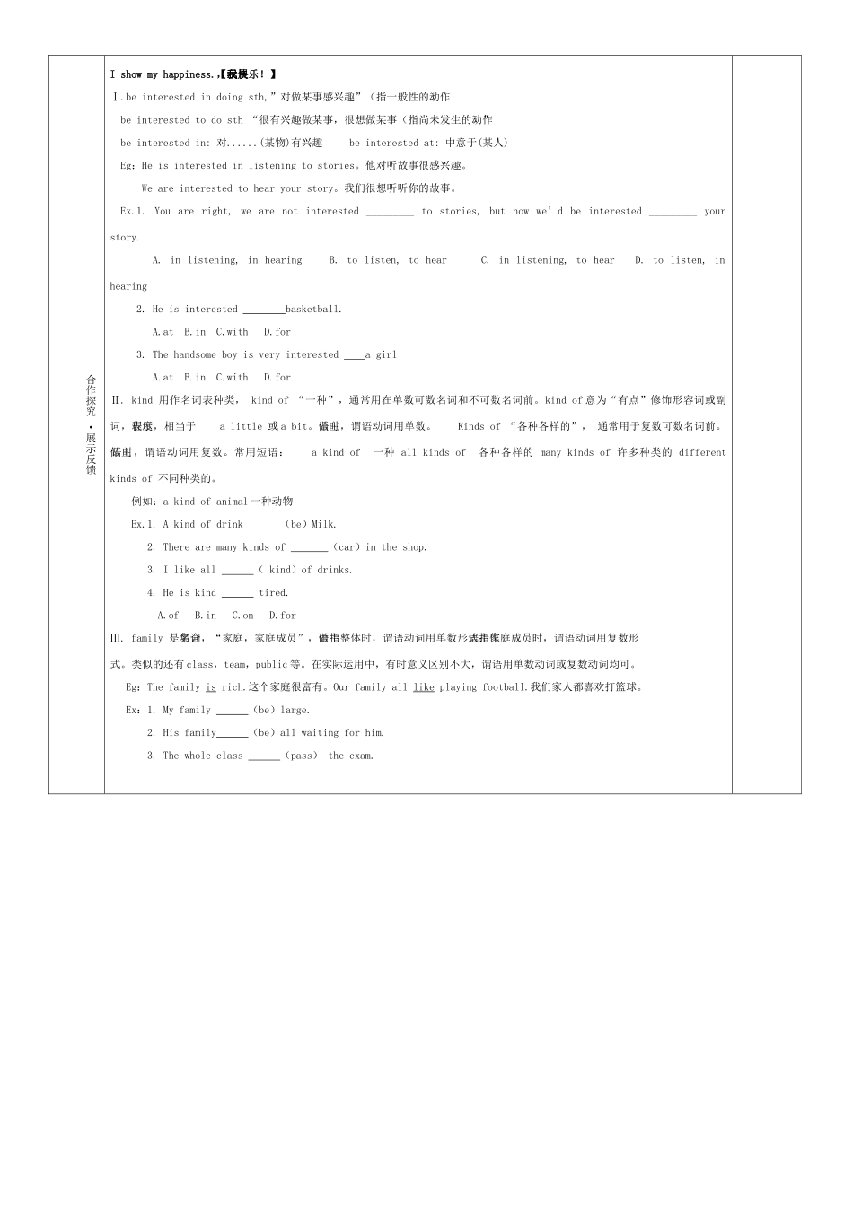 秋八年级英语上册 Unit 7 Enjoy Your Hobby Lesson 37 What’s Your Hobby学案 （新版）冀教版-（新版）冀教版初中八年级上册英语学案_第2页