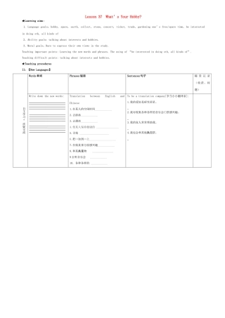 秋八年级英语上册 Unit 7 Enjoy Your Hobby Lesson 37 What’s Your Hobby学案 （新版）冀教版-（新版）冀教版初中八年级上册英语学案