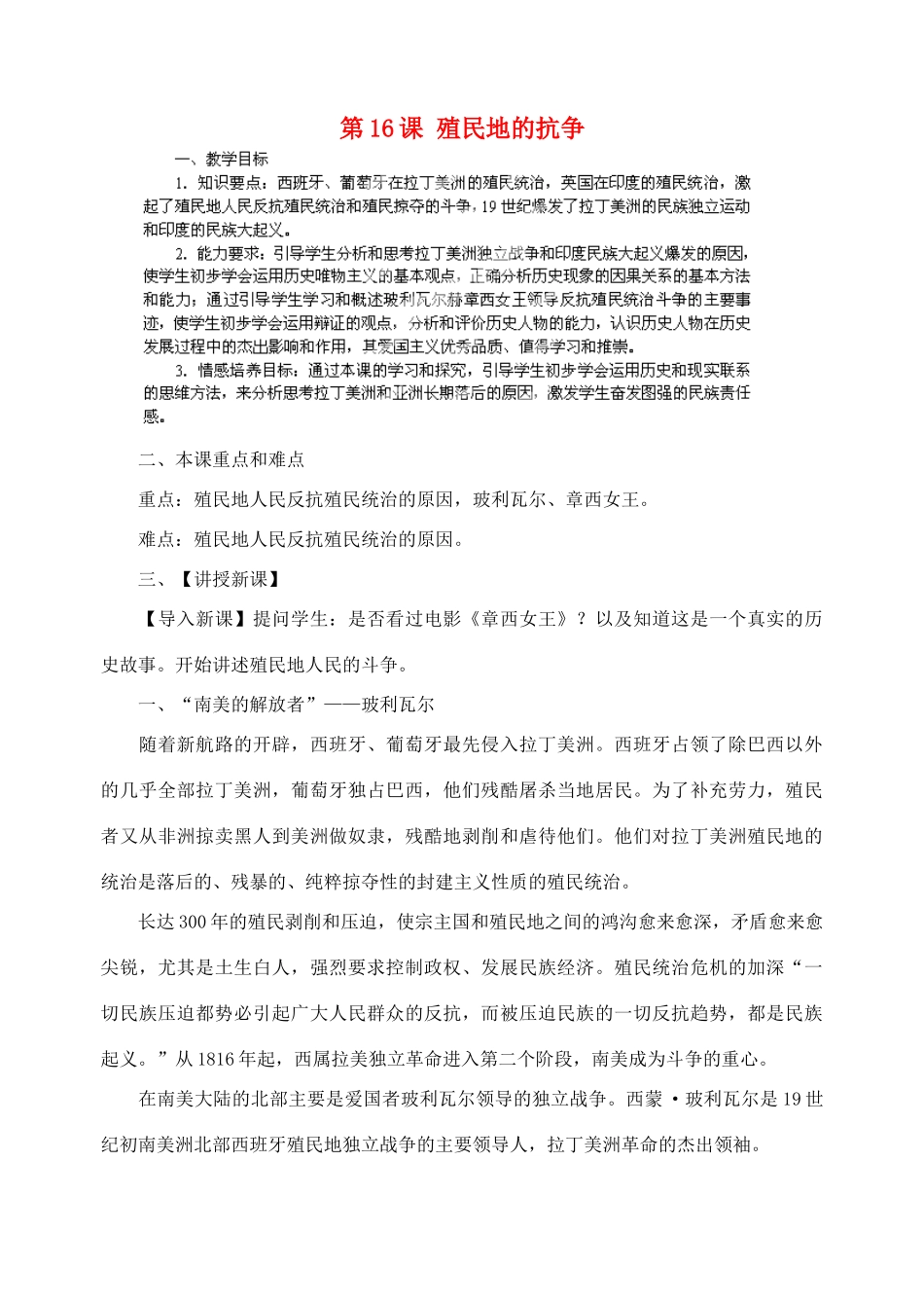 江苏省苏州五中九年级历史上册 第16课 殖民地的抗争 新人教版_第1页