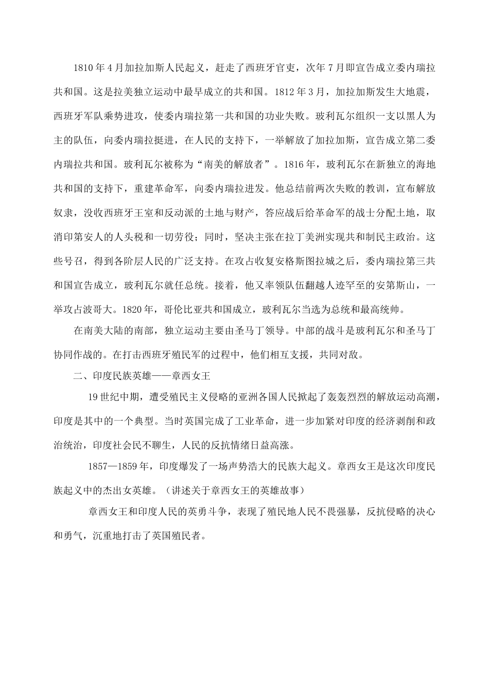 江苏省苏州五中九年级历史上册 第16课 殖民地的抗争 新人教版_第2页