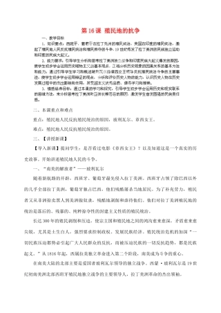 江苏省苏州五中九年级历史上册 第16课 殖民地的抗争 新人教版