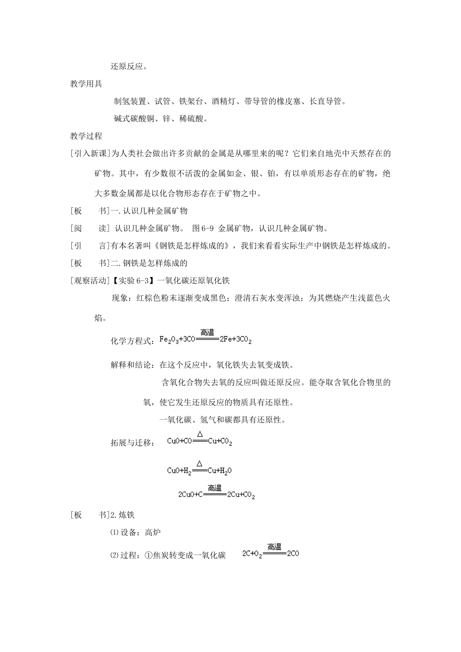 九年级化学下册《6.2金属矿物与冶炼》（第一课时）教案粤教版_第2页