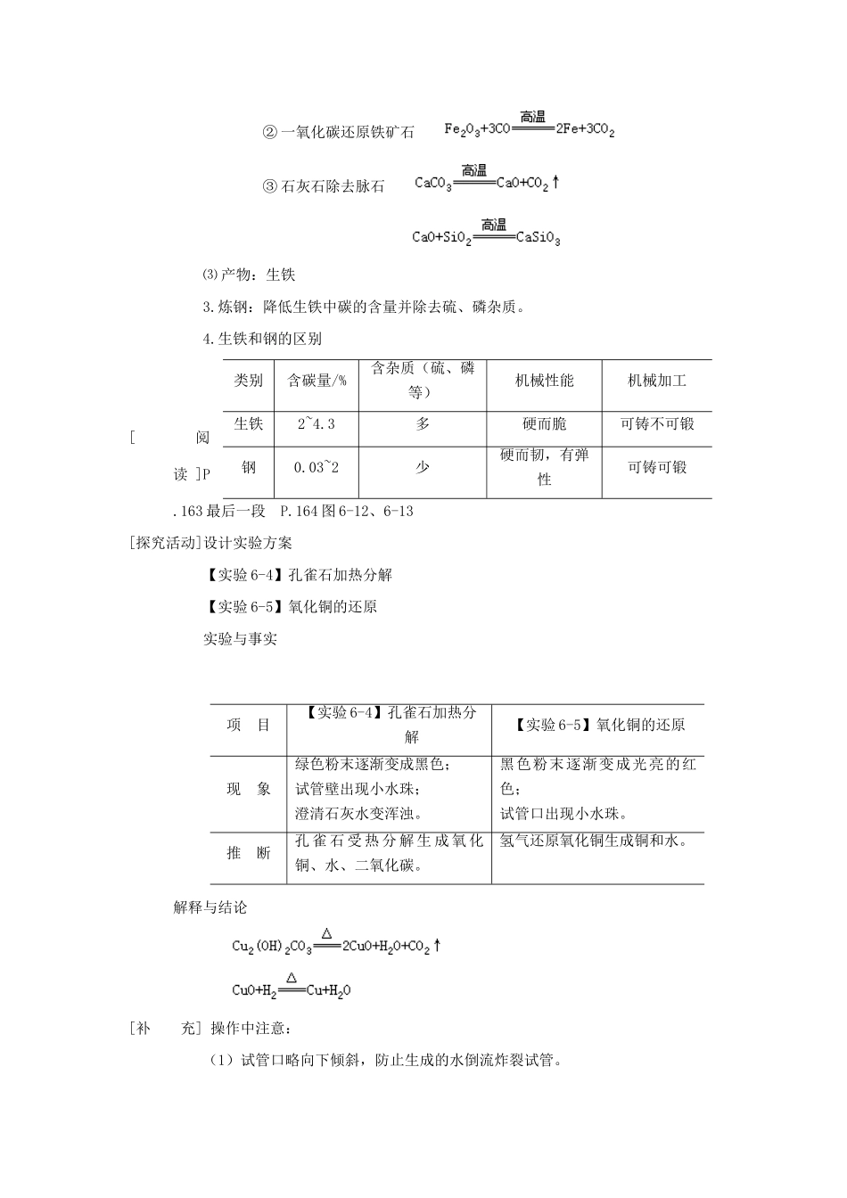 九年级化学下册《6.2金属矿物与冶炼》（第一课时）教案粤教版_第3页
