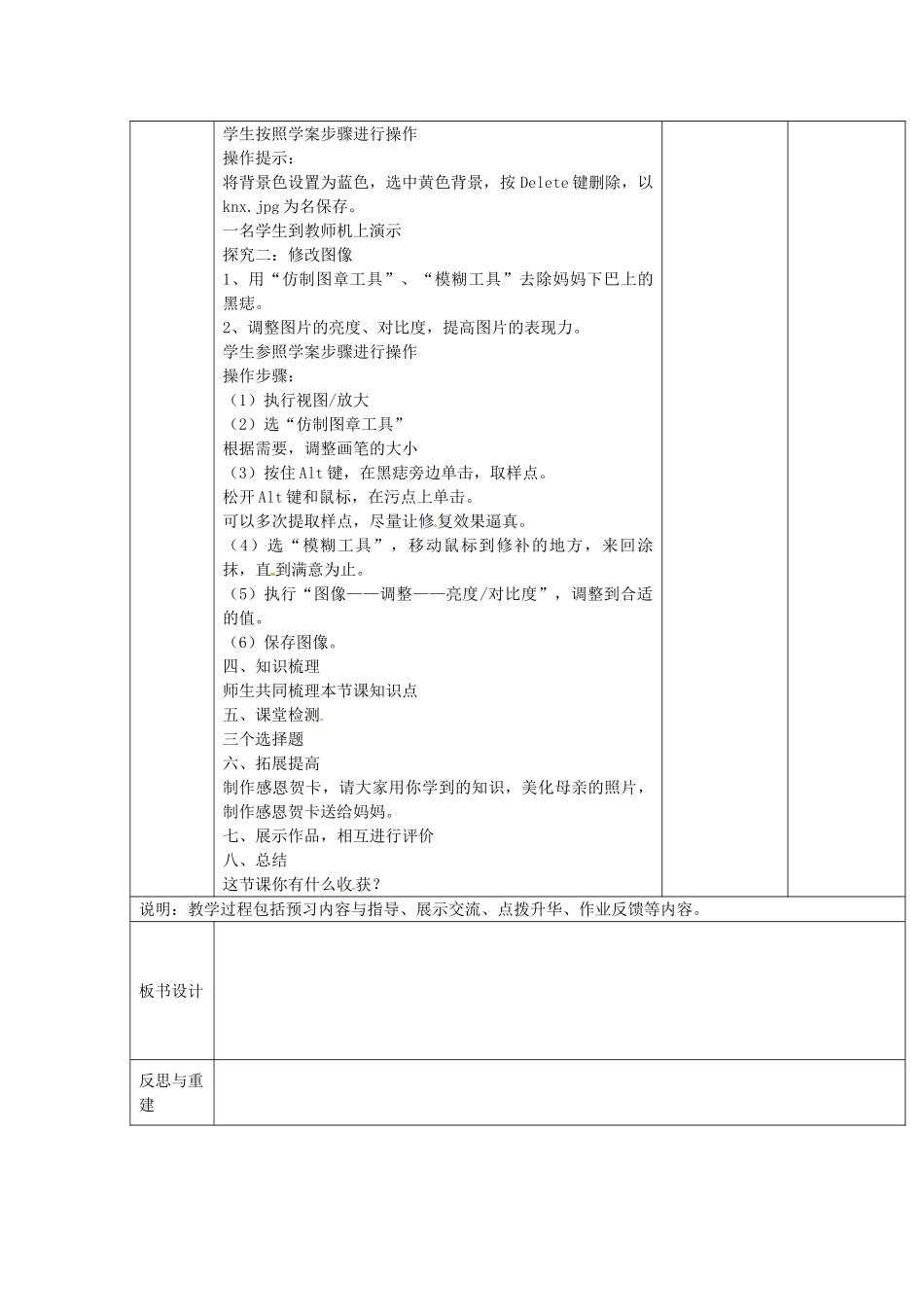 山东省临淄外国语实验学校七年级信息技术下册 编辑图像教案_第2页