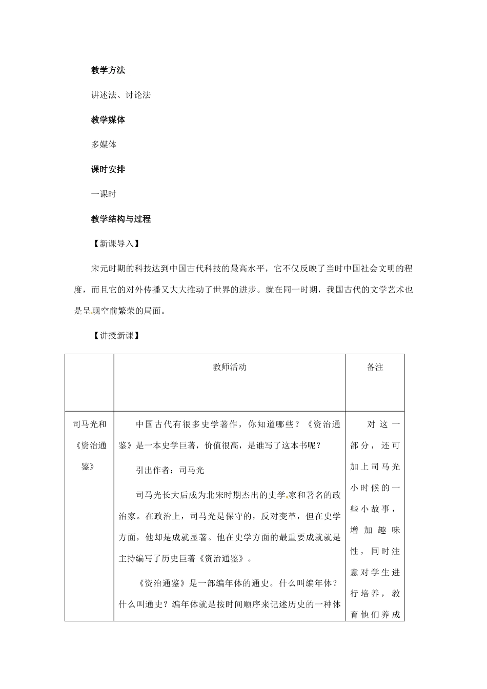 历史：第14课《宋元时期的文化》教案（冀教版七年级下）_第2页