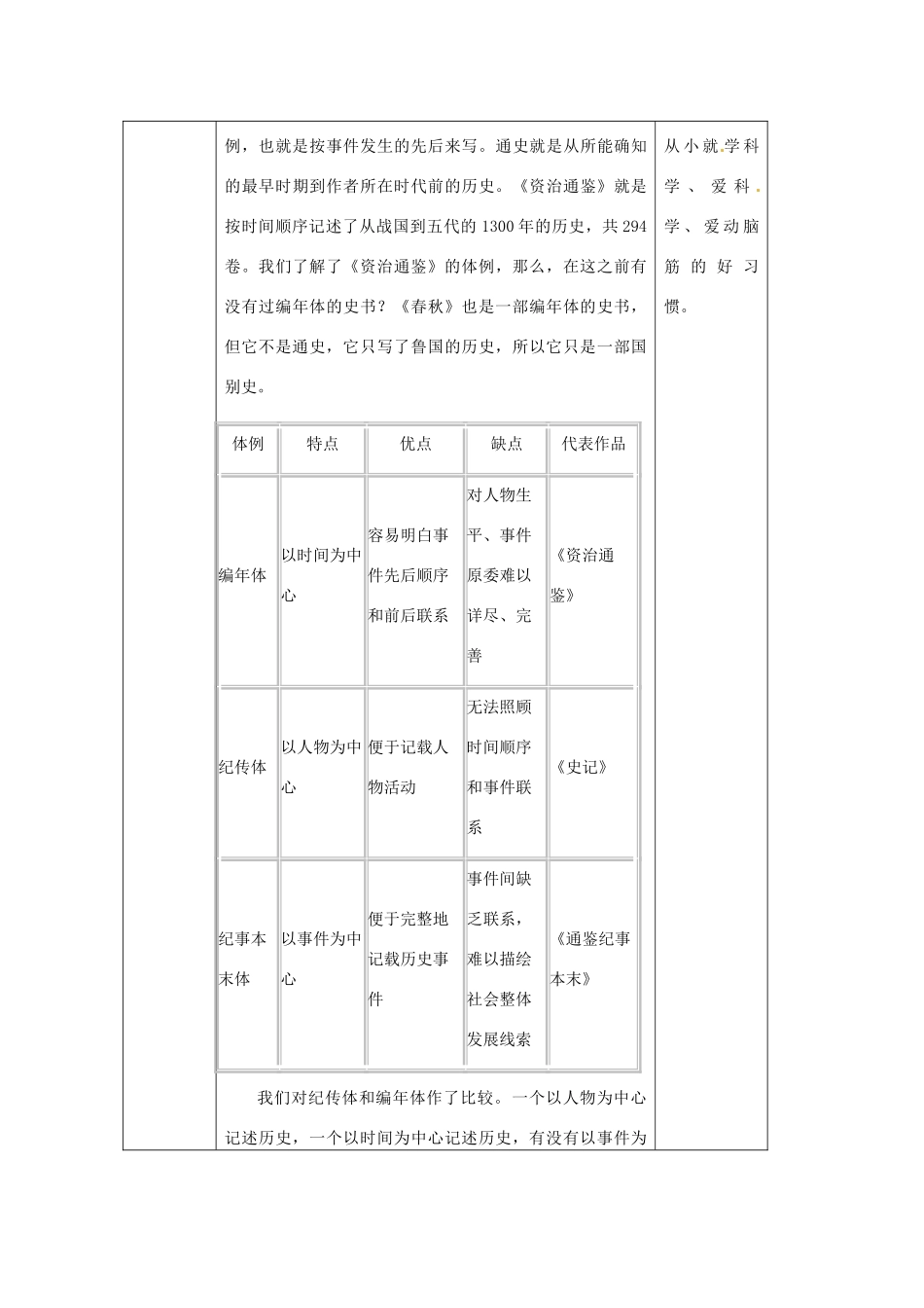 历史：第14课《宋元时期的文化》教案（冀教版七年级下）_第3页