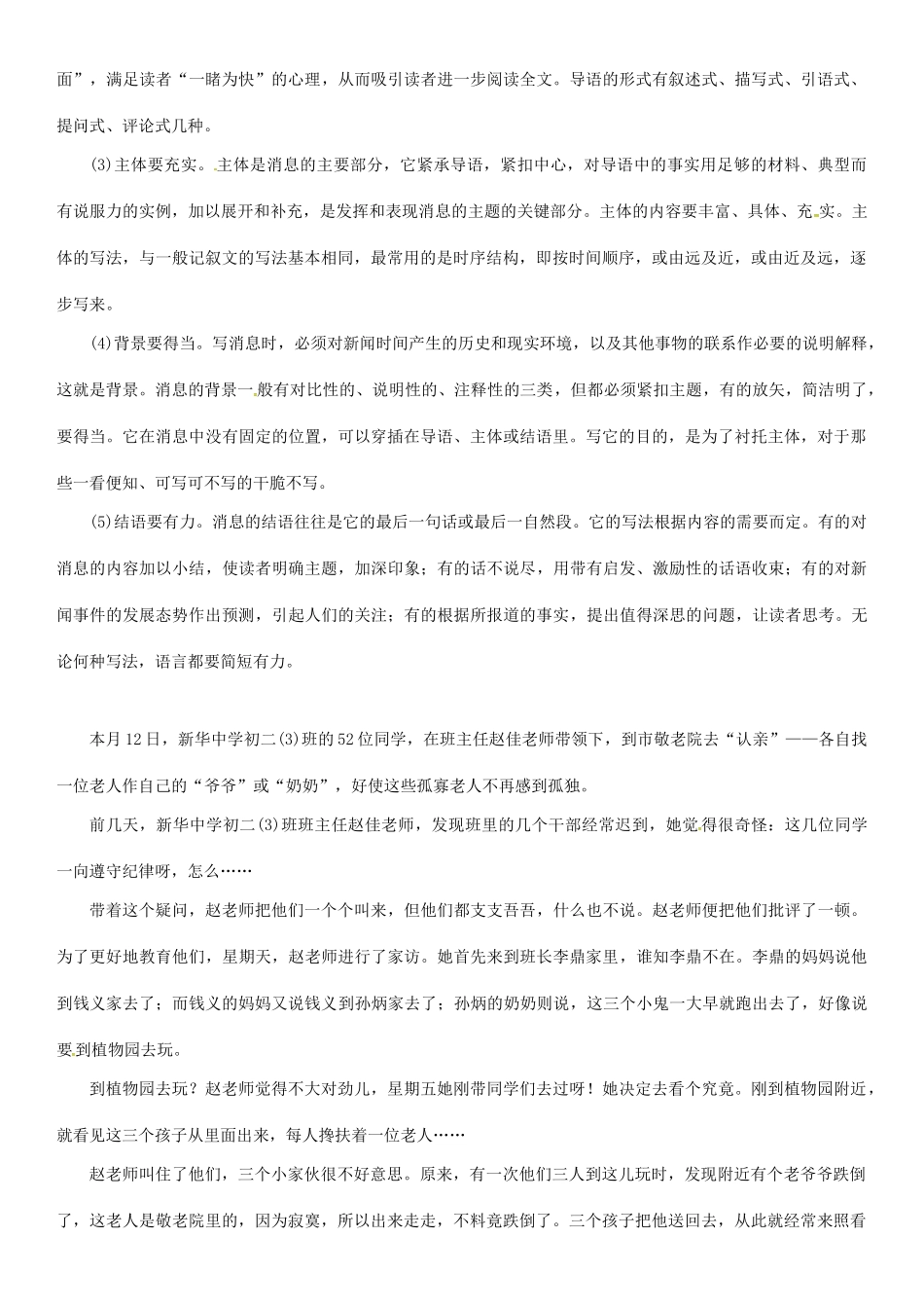 秋八年级语文上册 第二单元 写作《写一则本地或本校消息》导学案 （新版）语文版-（新版）语文版初中八年级上册语文学案_第2页