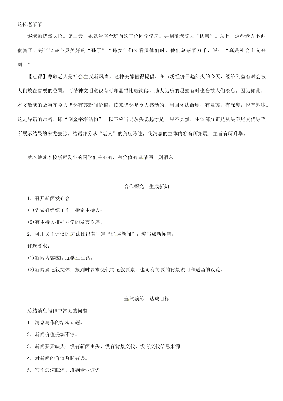 秋八年级语文上册 第二单元 写作《写一则本地或本校消息》导学案 （新版）语文版-（新版）语文版初中八年级上册语文学案_第3页