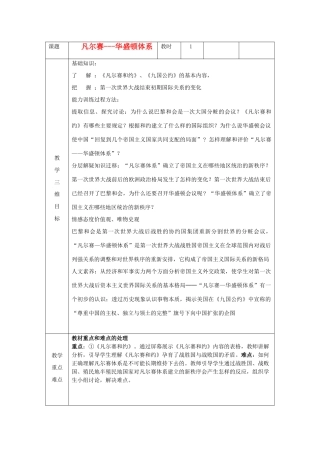 九年级历史下册 第3课 凡尔赛-华盛顿体系教案 新人教版