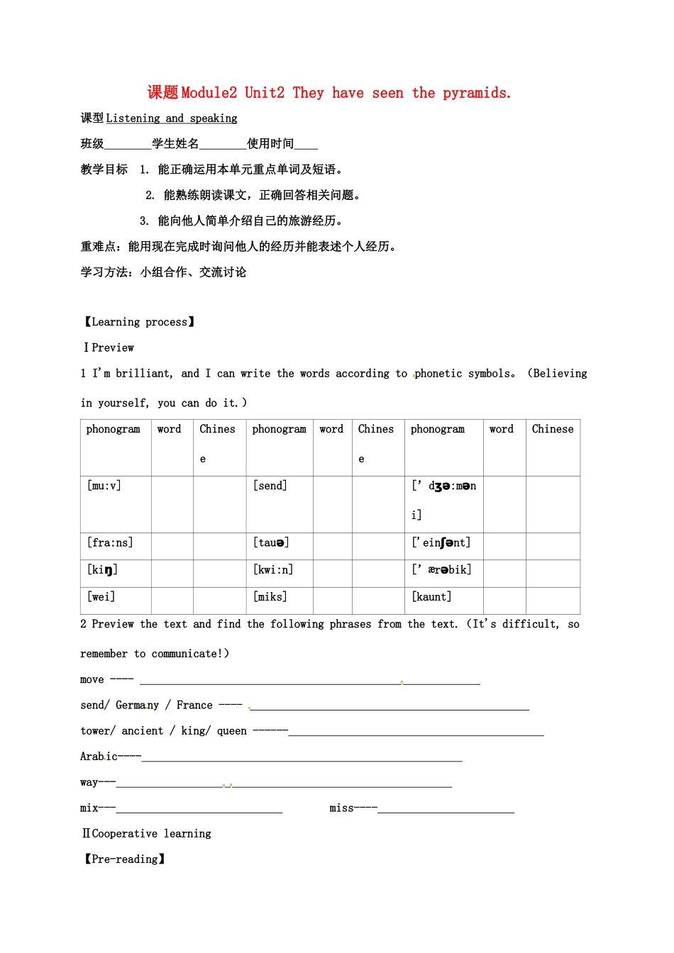 天津市宁河区八年级英语下册 Module 2 Experiences Unit 2 They have seen the pyramids导学案 （新版）外研版-（新版）外研版初中八年级下册英语学案_第1页