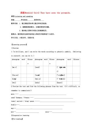 天津市宁河区八年级英语下册 Module 2 Experiences Unit 2 They have seen the pyramids导学案 （新版）外研版-（新版）外研版初中八年级下册英语学案