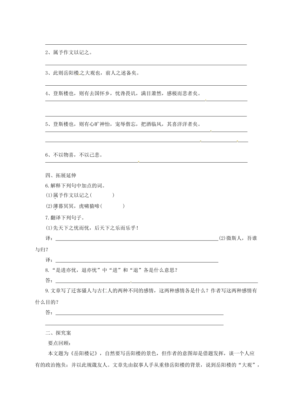 九年级语文上册 5 岳阳楼记导学案 （新版）北师大版-（新版）北师大版初中九年级上册语文学案_第2页