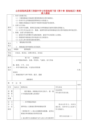 山东省临沭县第三初级中学七年级地理下册《第十章 极地地区》教案 新人教版