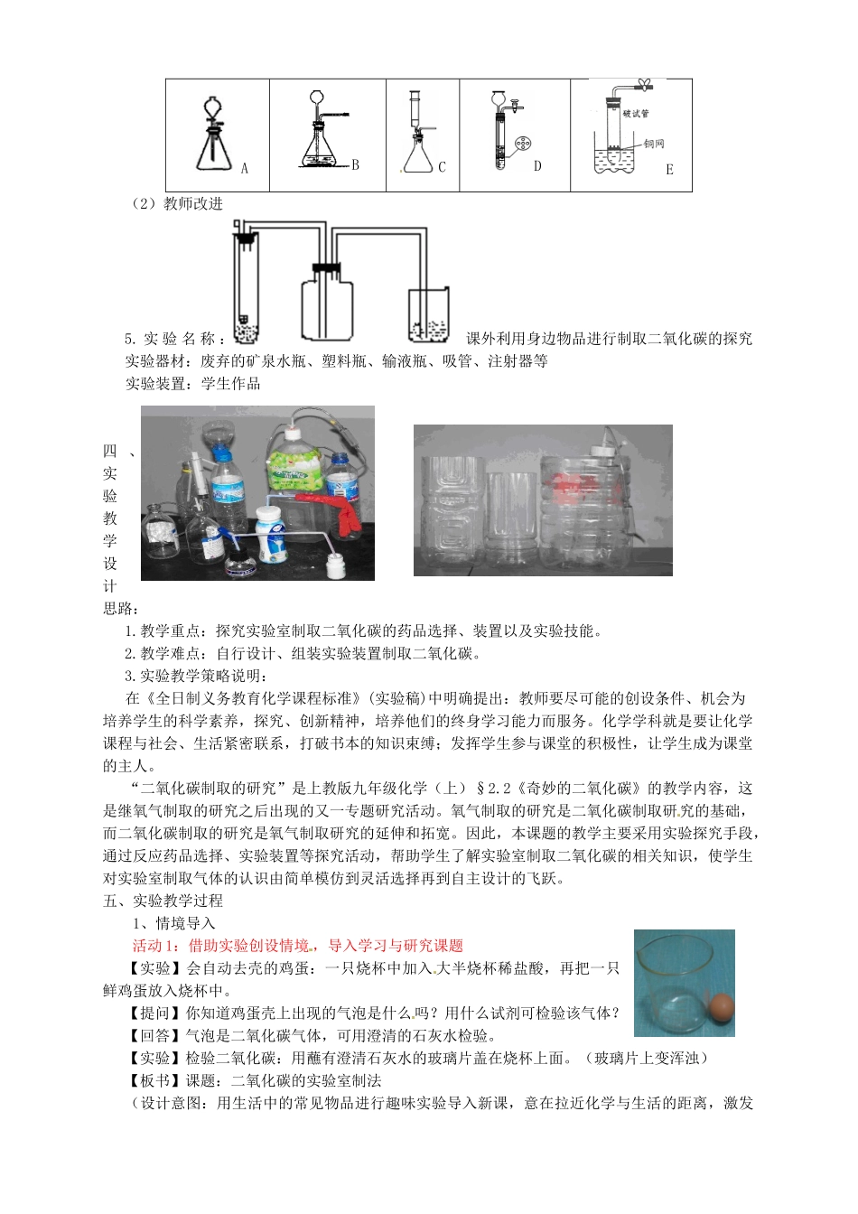 江西省信丰县黄泥中学中考化学实验汇总复习 奇妙的二氧化碳（第二课时）教学设计_第2页