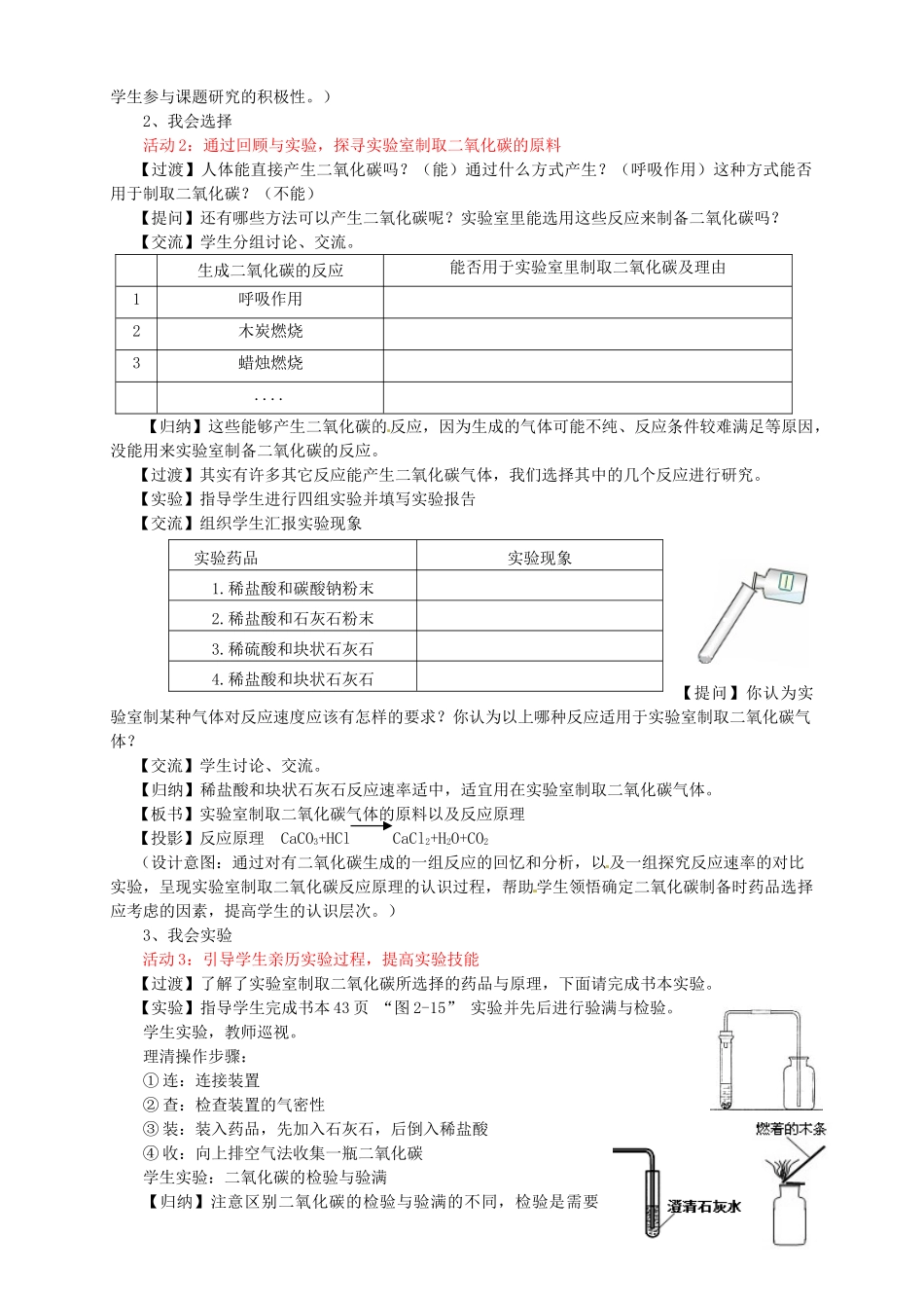 江西省信丰县黄泥中学中考化学实验汇总复习 奇妙的二氧化碳（第二课时）教学设计_第3页