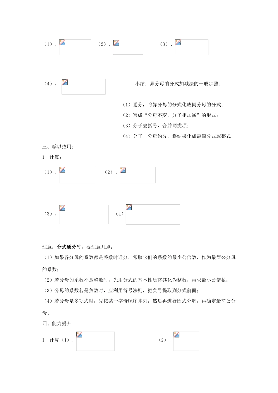 八年级数学上册 第15章分式第2节分式的运算（第3课时）导学案 新人教版-新人教版初中八年级上册数学学案_第2页