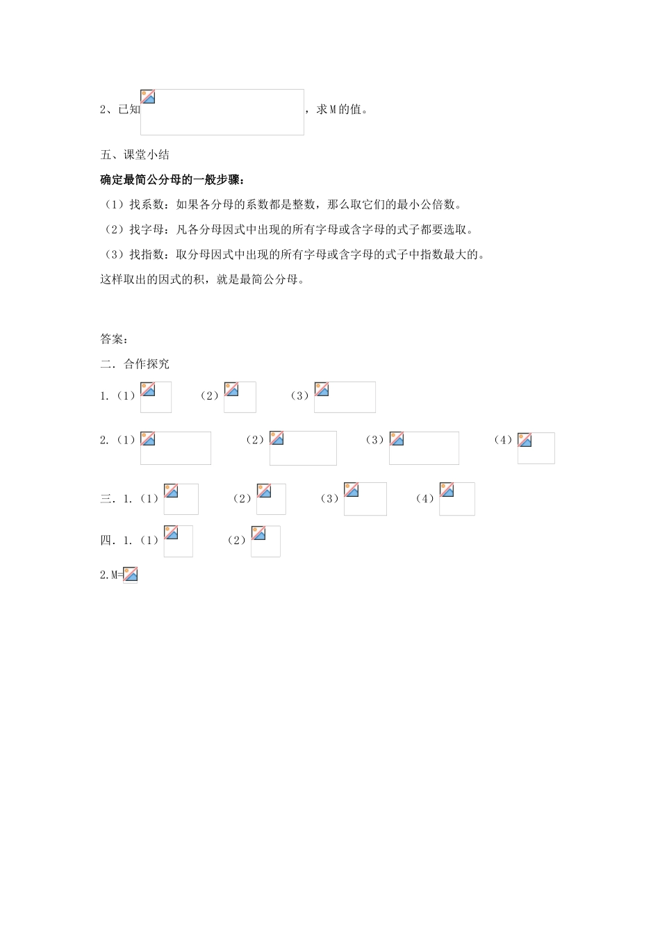 八年级数学上册 第15章分式第2节分式的运算（第3课时）导学案 新人教版-新人教版初中八年级上册数学学案_第3页