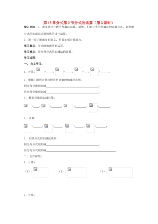 八年级数学上册 第15章分式第2节分式的运算（第3课时）导学案 新人教版-新人教版初中八年级上册数学学案