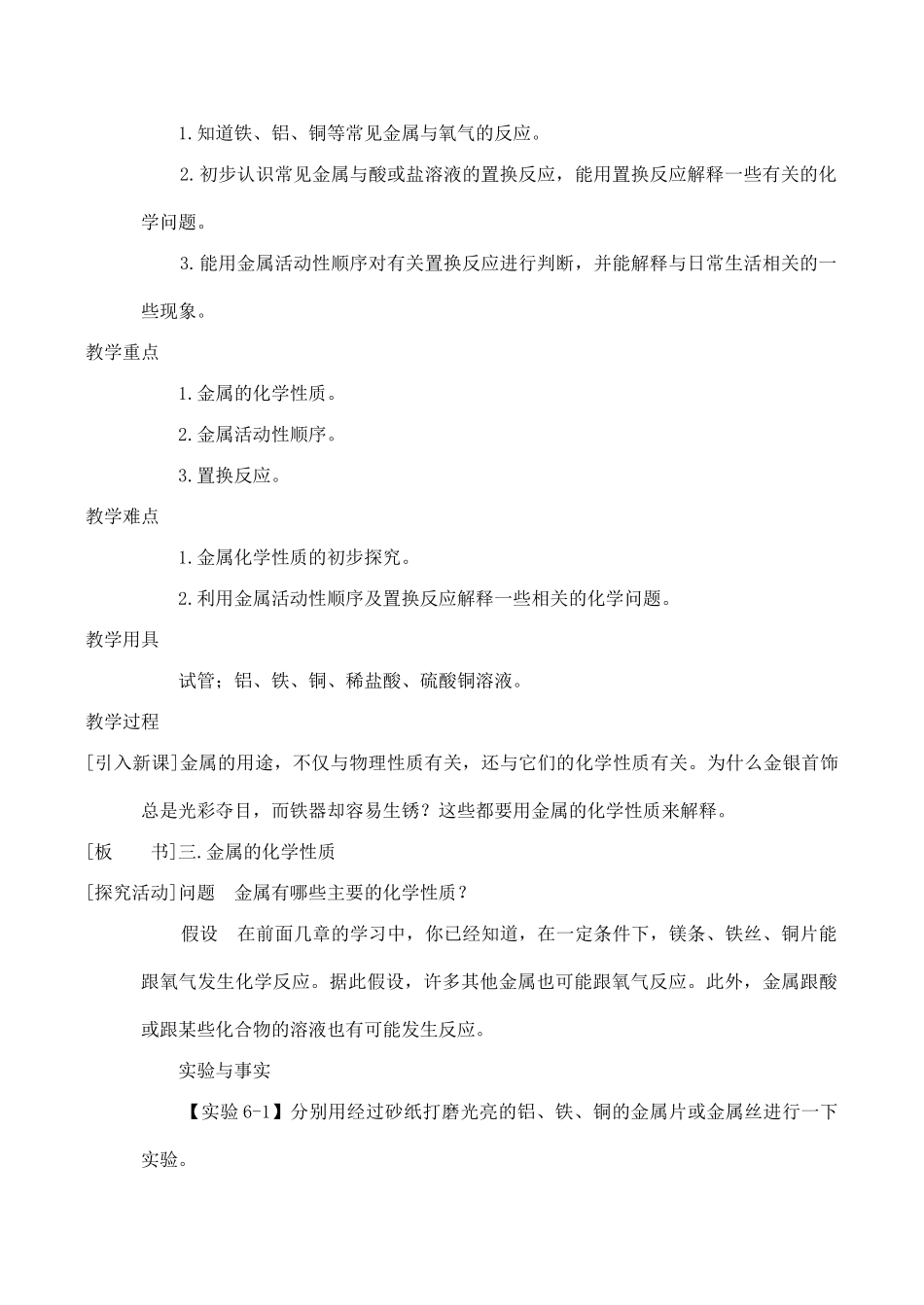 九年级化学奇妙的金属性质 2粤教版_第2页