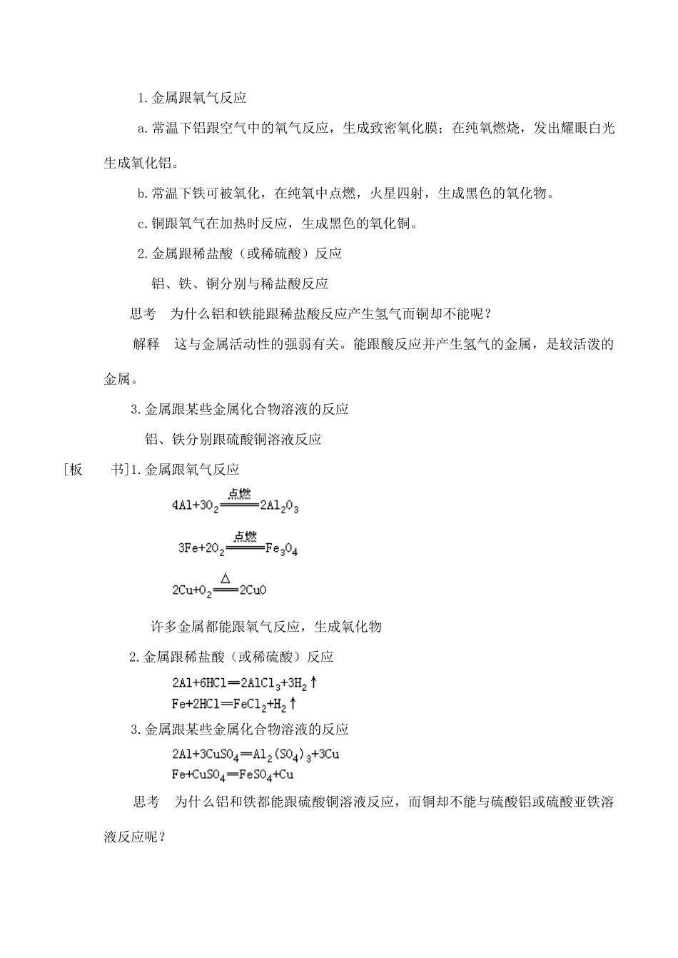 九年级化学奇妙的金属性质 2粤教版_第3页