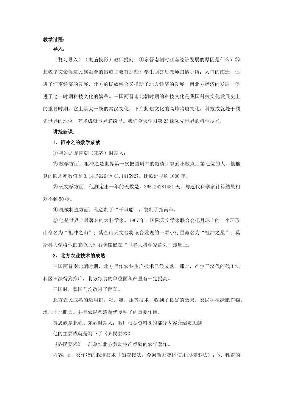 （秋季版）七年级历史上册 2.20 三国两晋南北朝时期的科技和书法教学设计 川教版-川教版初中七年级上册历史教案_第2页