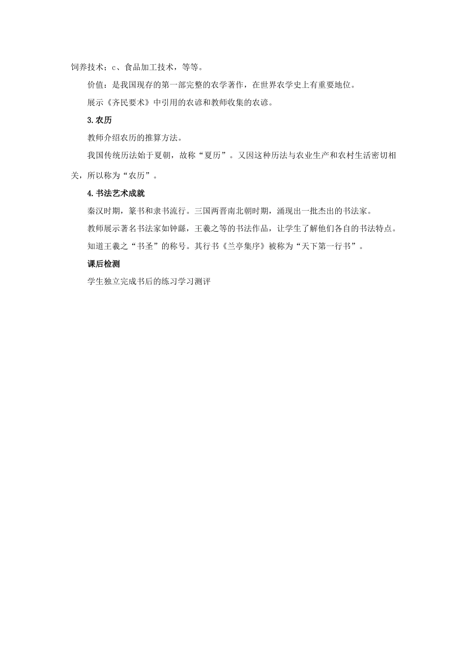 （秋季版）七年级历史上册 2.20 三国两晋南北朝时期的科技和书法教学设计 川教版-川教版初中七年级上册历史教案_第3页