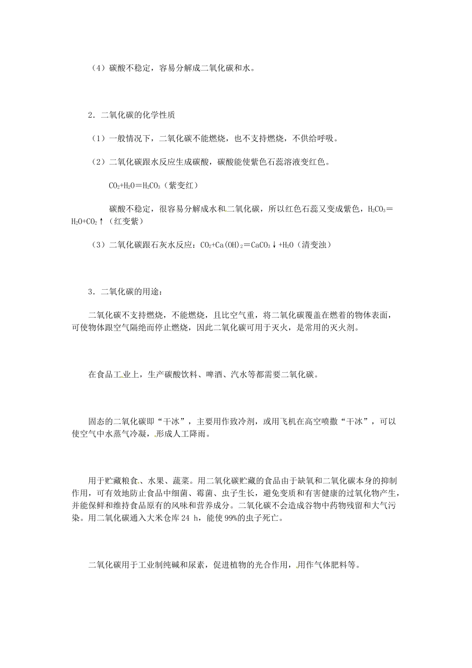山东省青岛市国开中学九年级化学上册 碳的氧化物教案 新人教版_第2页