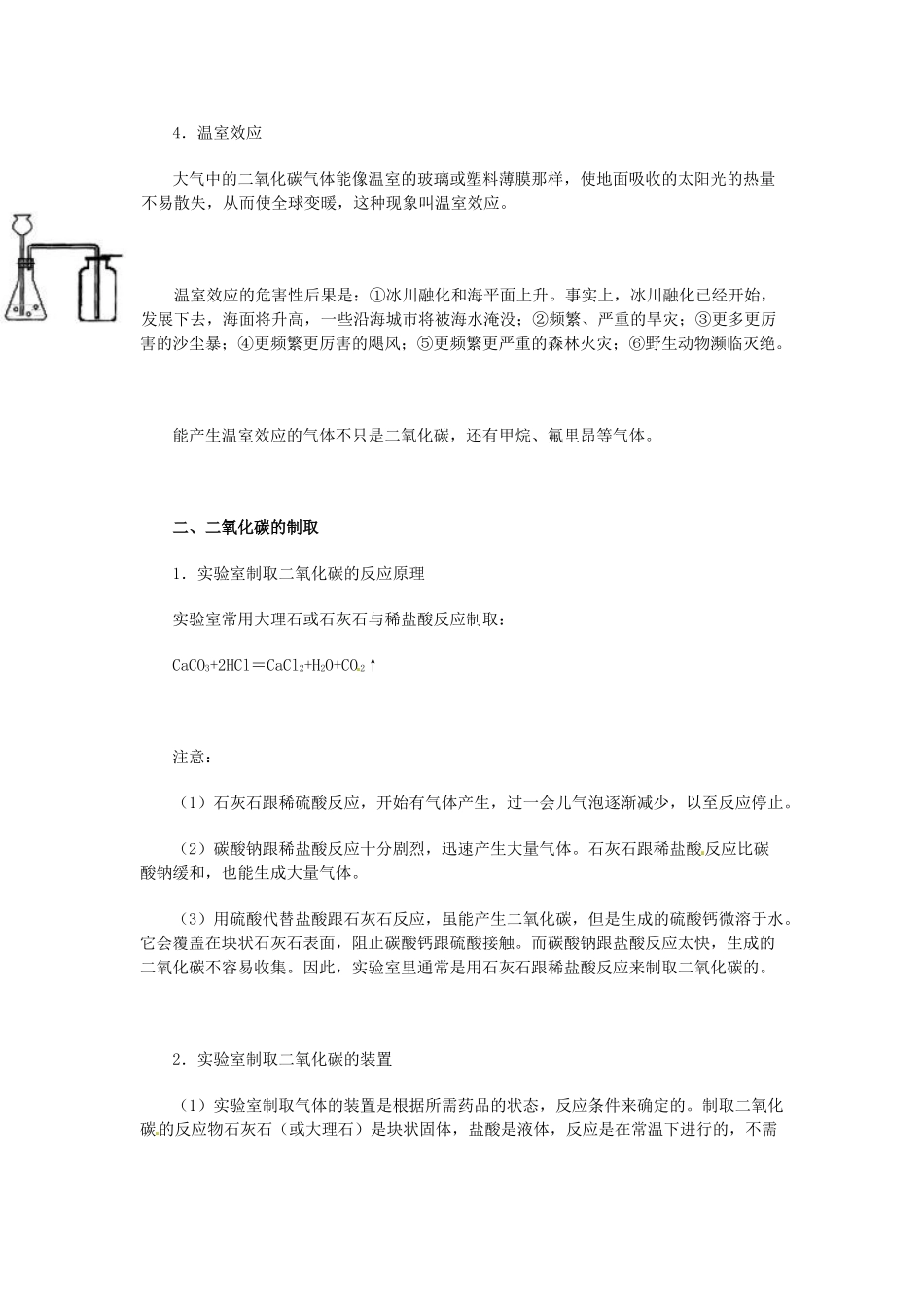 山东省青岛市国开中学九年级化学上册 碳的氧化物教案 新人教版_第3页