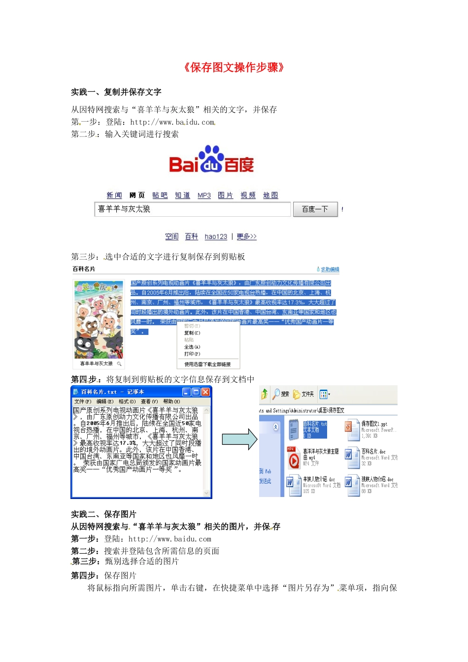 山东省淄博市临淄区皇城镇第二中学初中信息技术《保存图文操作步骤》教案 人教新课标版_第1页