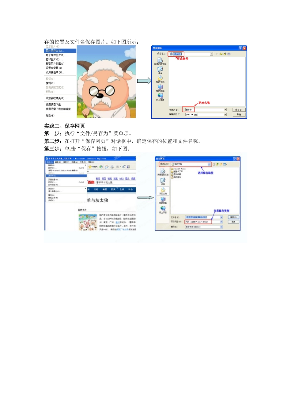 山东省淄博市临淄区皇城镇第二中学初中信息技术《保存图文操作步骤》教案 人教新课标版_第2页