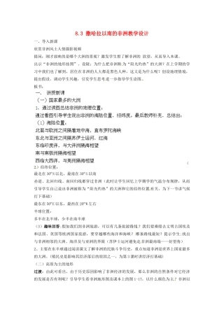 江苏省泗洪县明德学校七年级地理下册 8.3 撒哈拉以南的非洲教学设计 新人教版