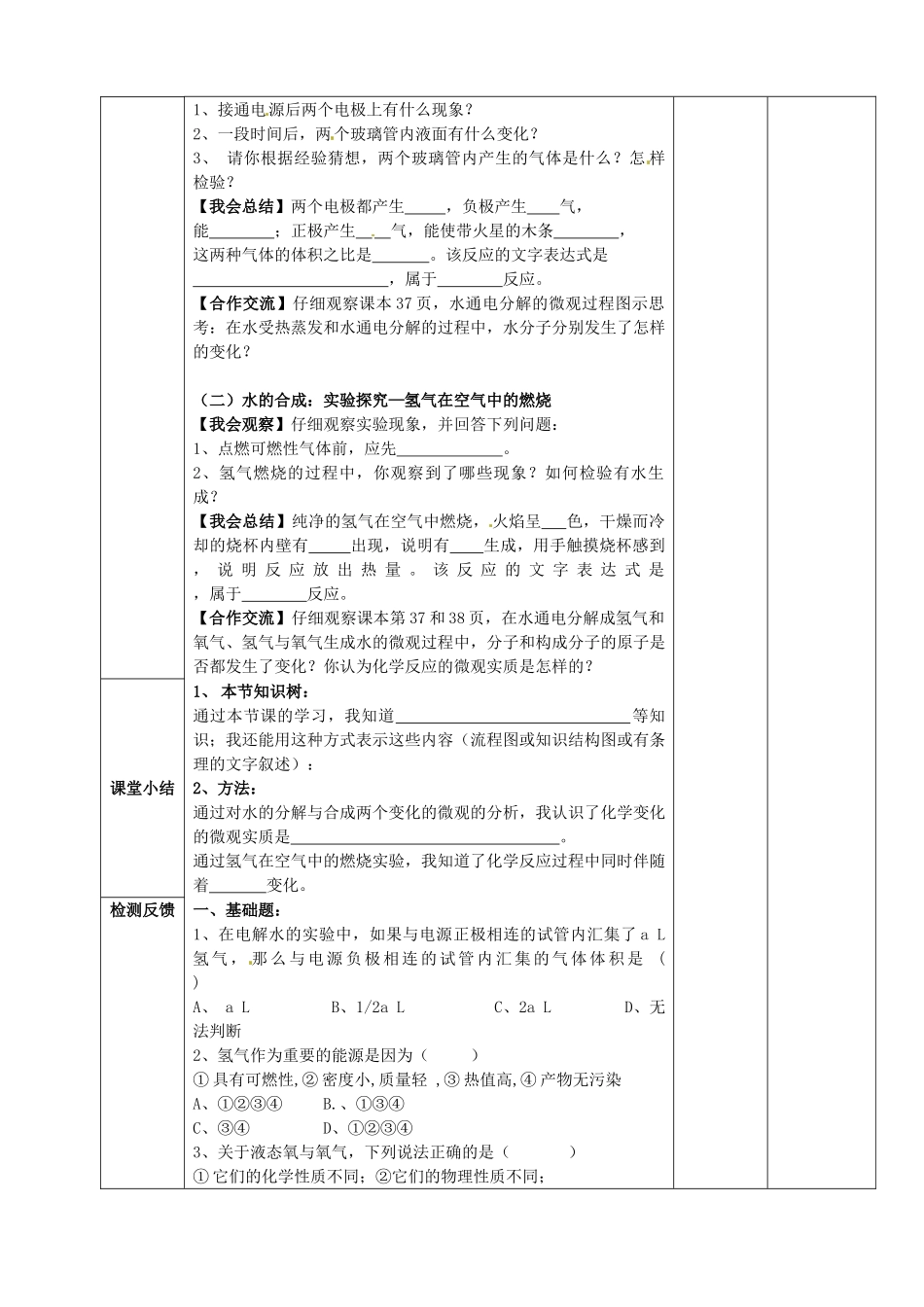 山东省临淄外国语实验学校八年级化学全册《2.3 水分子的变化》教案 鲁教版五四制_第2页
