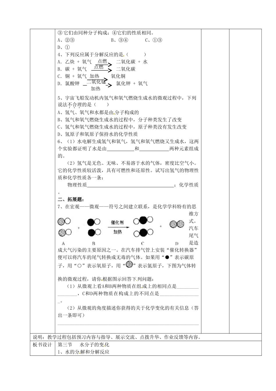 山东省临淄外国语实验学校八年级化学全册《2.3 水分子的变化》教案 鲁教版五四制_第3页