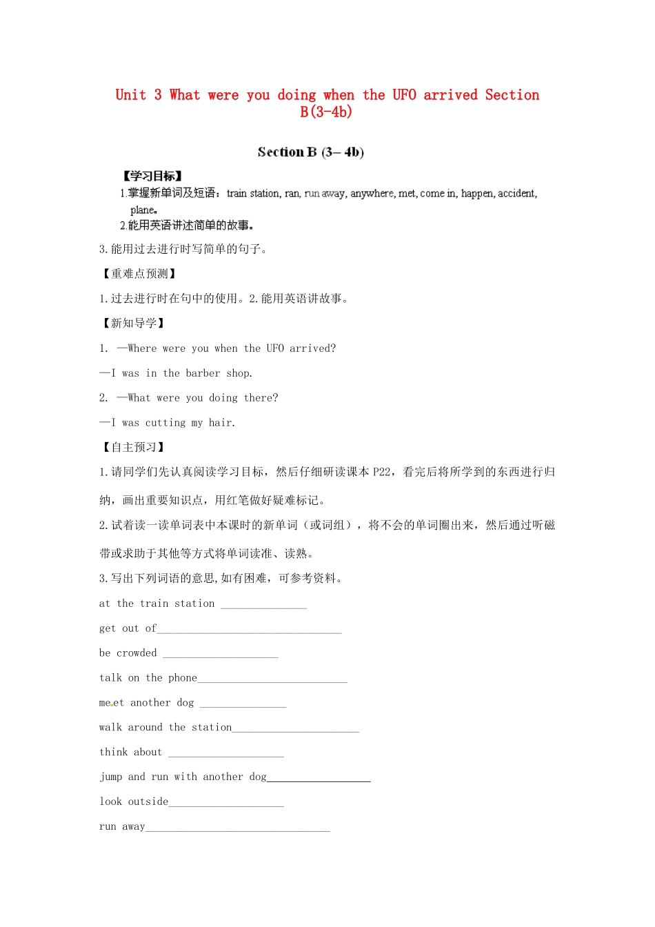 江西省金溪县第二中学八年级英语下册 Unit 3 What were you doing when the UFO arrived Section B(3-4b)导学案 人教新目标版_第1页