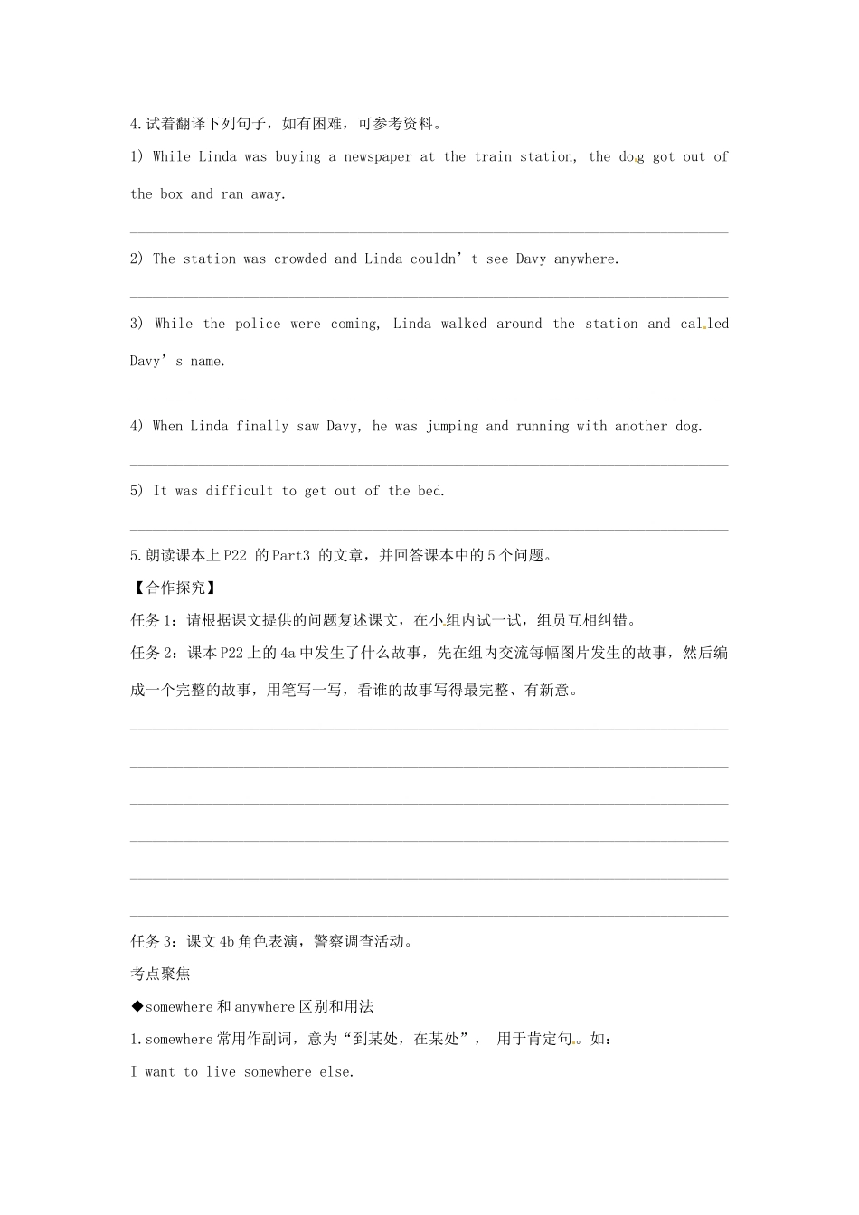 江西省金溪县第二中学八年级英语下册 Unit 3 What were you doing when the UFO arrived Section B(3-4b)导学案 人教新目标版_第2页