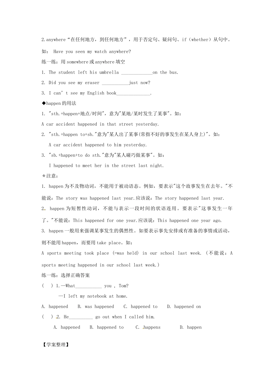 江西省金溪县第二中学八年级英语下册 Unit 3 What were you doing when the UFO arrived Section B(3-4b)导学案 人教新目标版_第3页