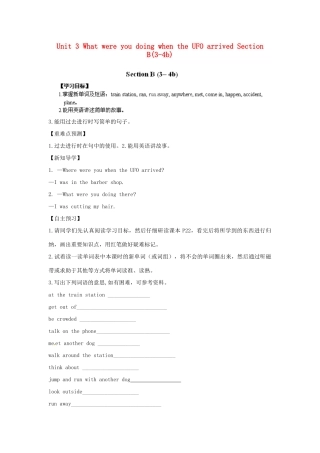江西省金溪县第二中学八年级英语下册 Unit 3 What were you doing when the UFO arrived Section B(3-4b)导学案 人教新目标版