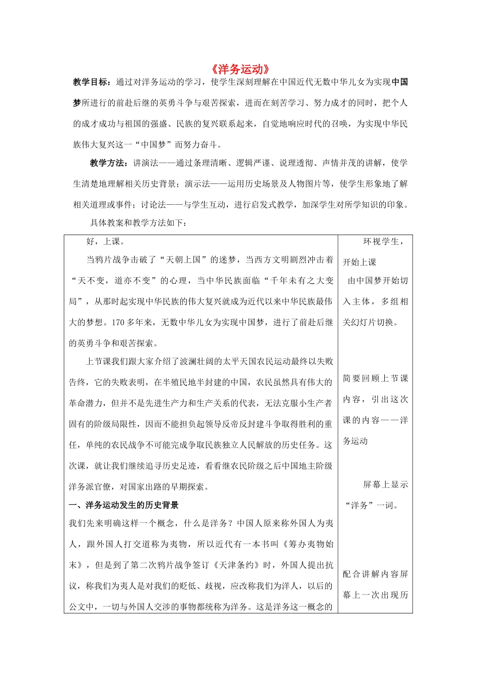 山东省龙口市诸由观镇诸由中学八年级历史上册 第二单元 第6课 洋务运动教案 新人教版_第1页