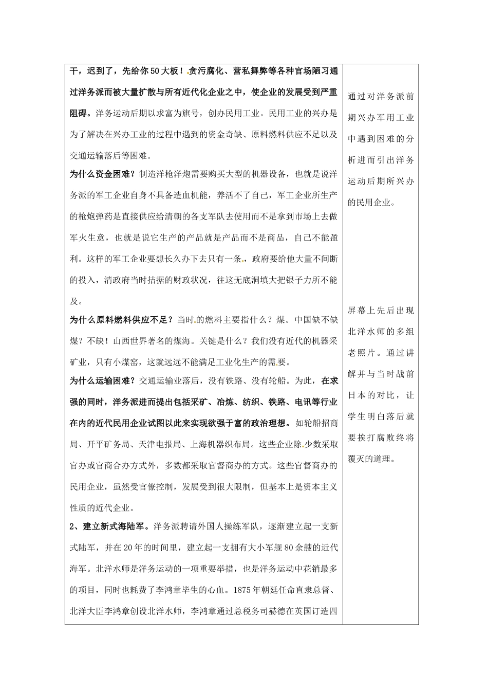 山东省龙口市诸由观镇诸由中学八年级历史上册 第二单元 第6课 洋务运动教案 新人教版_第3页