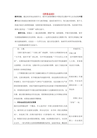 山东省龙口市诸由观镇诸由中学八年级历史上册 第二单元 第6课 洋务运动教案 新人教版