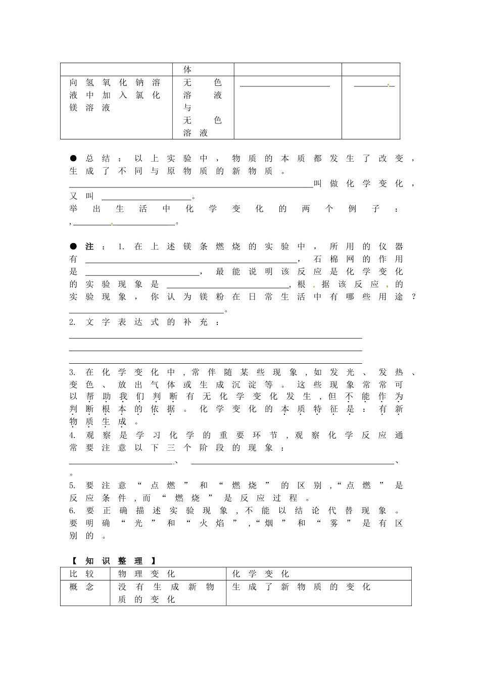 辽宁省本溪市实验中学九年级化学上册 物质的变化教案 新人教版_第2页
