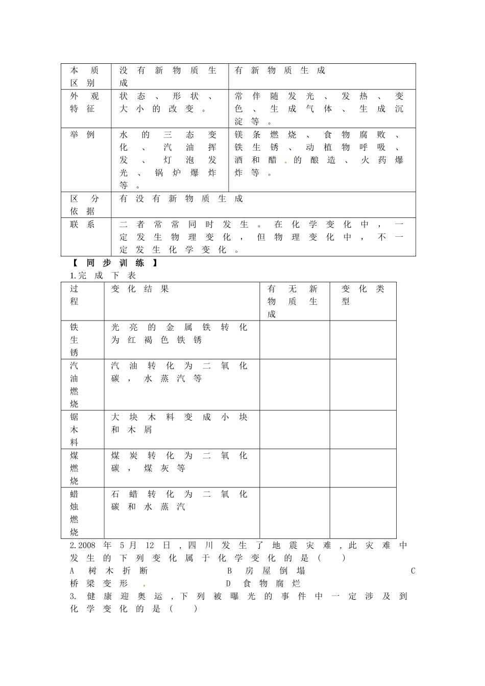 辽宁省本溪市实验中学九年级化学上册 物质的变化教案 新人教版_第3页